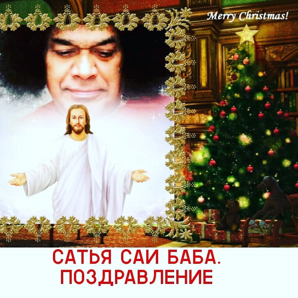 САТЬЯ САИ БАБА: “Не старайтесь быть идеальными, будьте счастливыми ...
